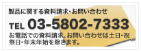 資料請求はこちらから